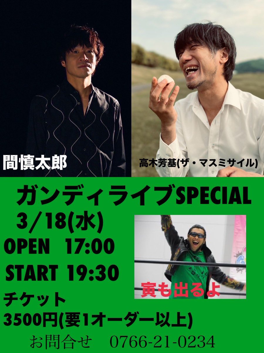 ザ マスミサイル・唄よっくんこと高木芳基 (@massmissile_uta) / Posts / X