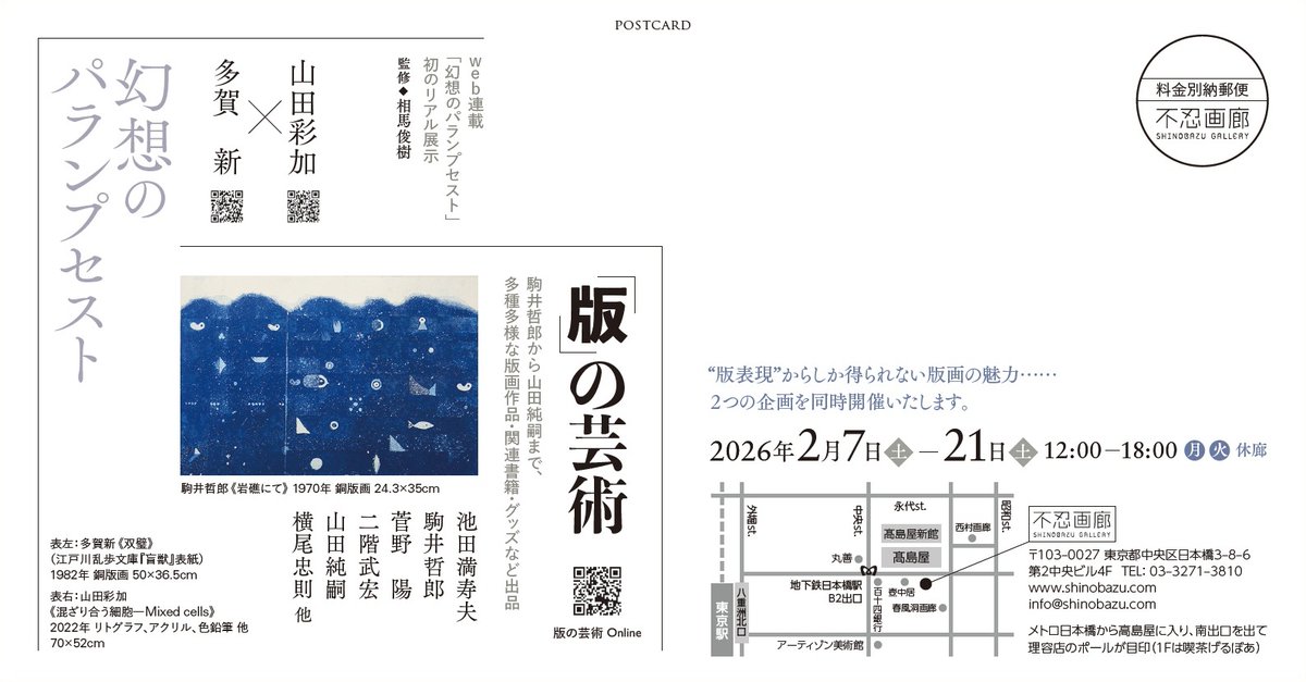 幻想のパランブセスト 多賀新×山田彩加」展は、昨日（2/21）を持って