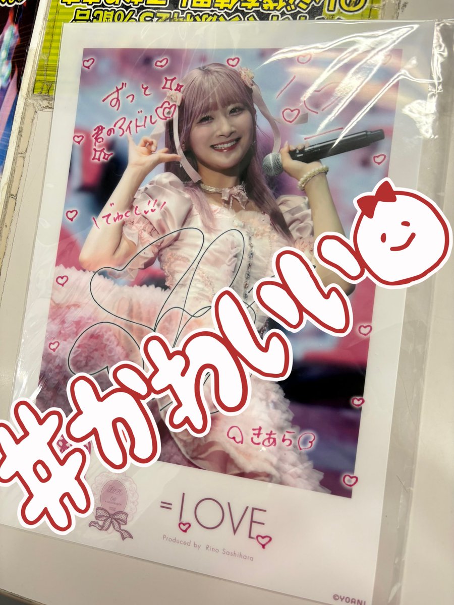 齋藤樹愛羅ちゃん ラッフルくじF賞のクリアポスターが 入荷してます