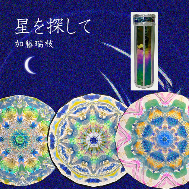 万華鏡専門店鎌倉ヴィヴァン スタッフ (@vivantstaff) / Posts / X