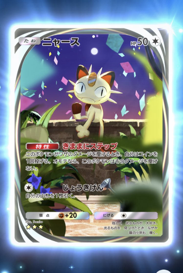 ニャース出たぁ🐈
#ポケポケ