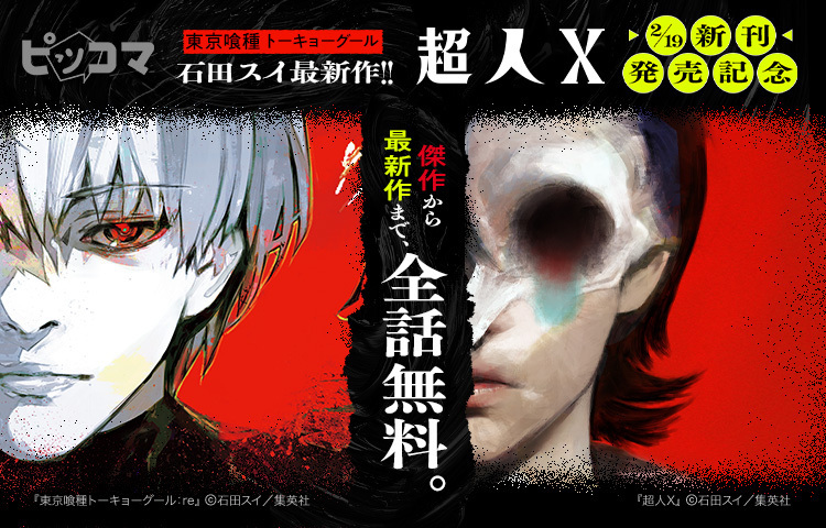 石田スイ 総合 sui Ishida official (@sui_ishida_jpn) / Posts / X