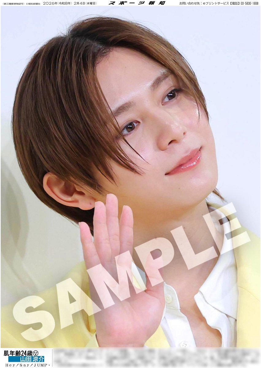 コンビニプリント販売中🏪】 4日 #スポーツ報知 掲載 #HeySɑyJUMP