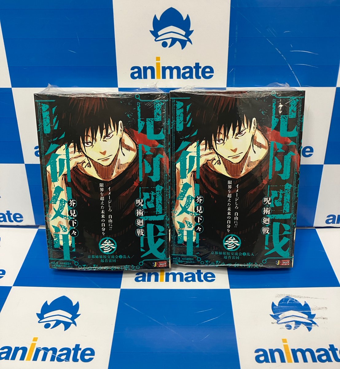 📕書籍新刊入荷情報📕】 『呪術廻戦 3巻 京都姉妹校交流会2 乱入/起首
