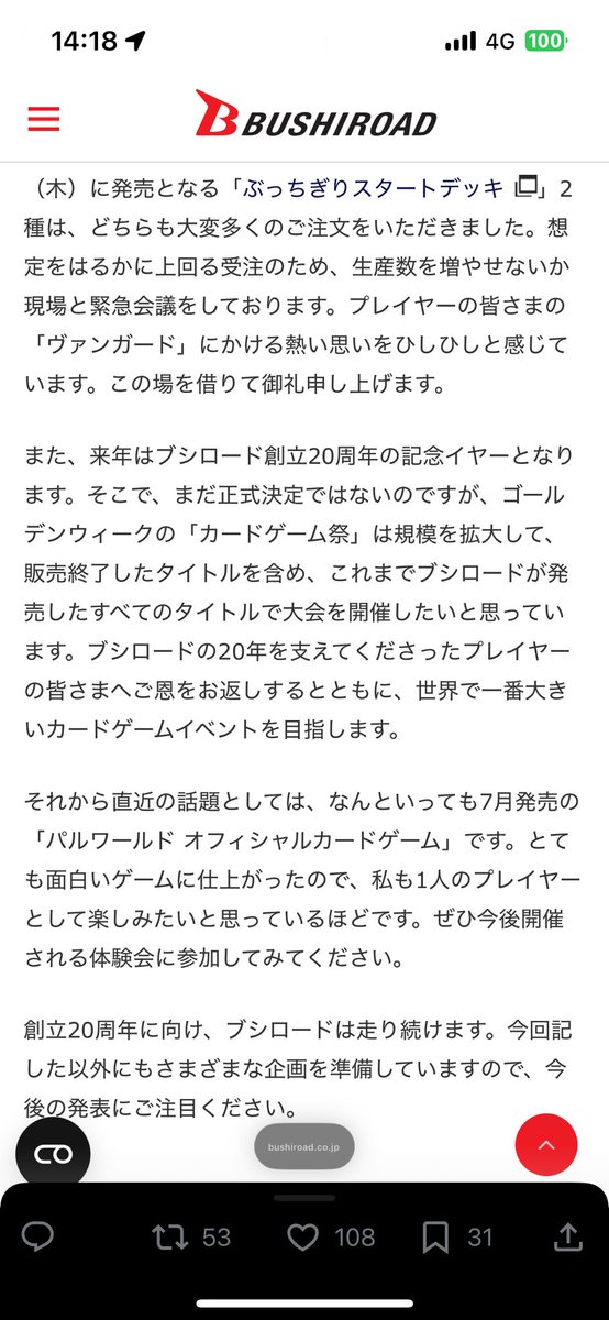 ん？？？

しれっと、来年バディの大会あるって書いてあるぞ！！！！

#バディファイト
#ブシロード