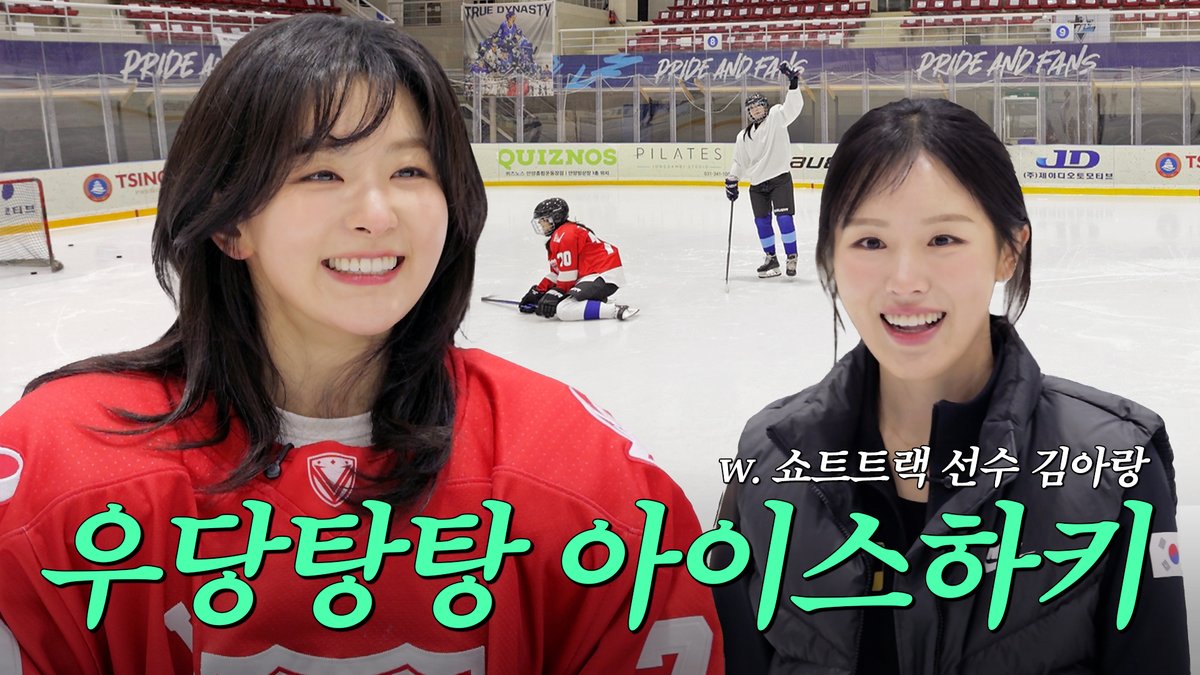 RVsmtown's tweet image. 아이스하키부 슬기 선배 실존🏒⛸️ w.쇼트트랙 김아랑 선수ㅣ돌아온 우당탕탕 도전기 ep.05

youtu.be/ns4iR-KznOY

#SEULGI #슬기
#RedVelvet #레드벨벳
#Hi_Seulgi #하이슬기