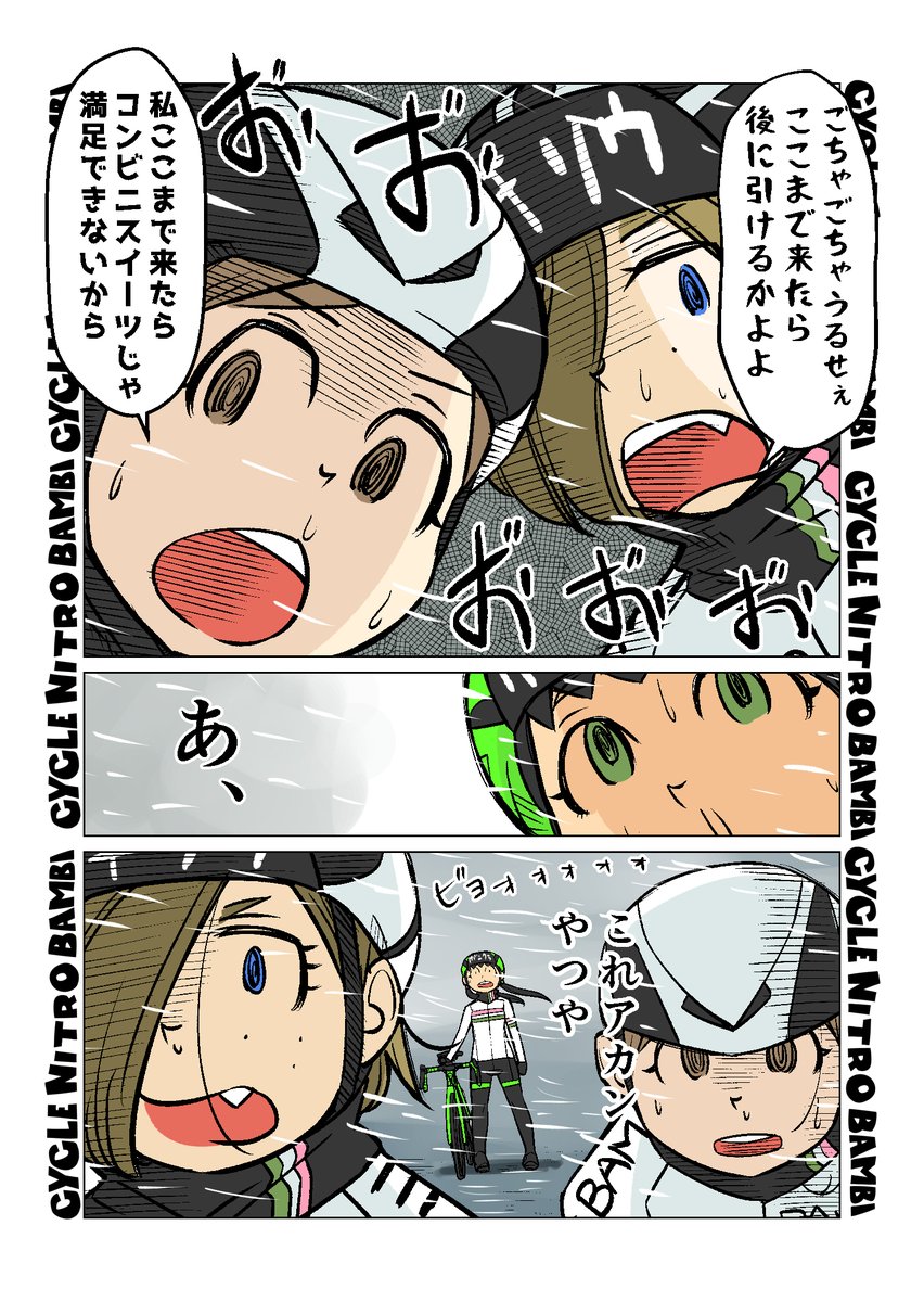 【サイクル。】寒波ライド その5       
茶屋で まったりした時を過ごすその頃3人は      

【爽快ロードバイク漫画サイクル。】 