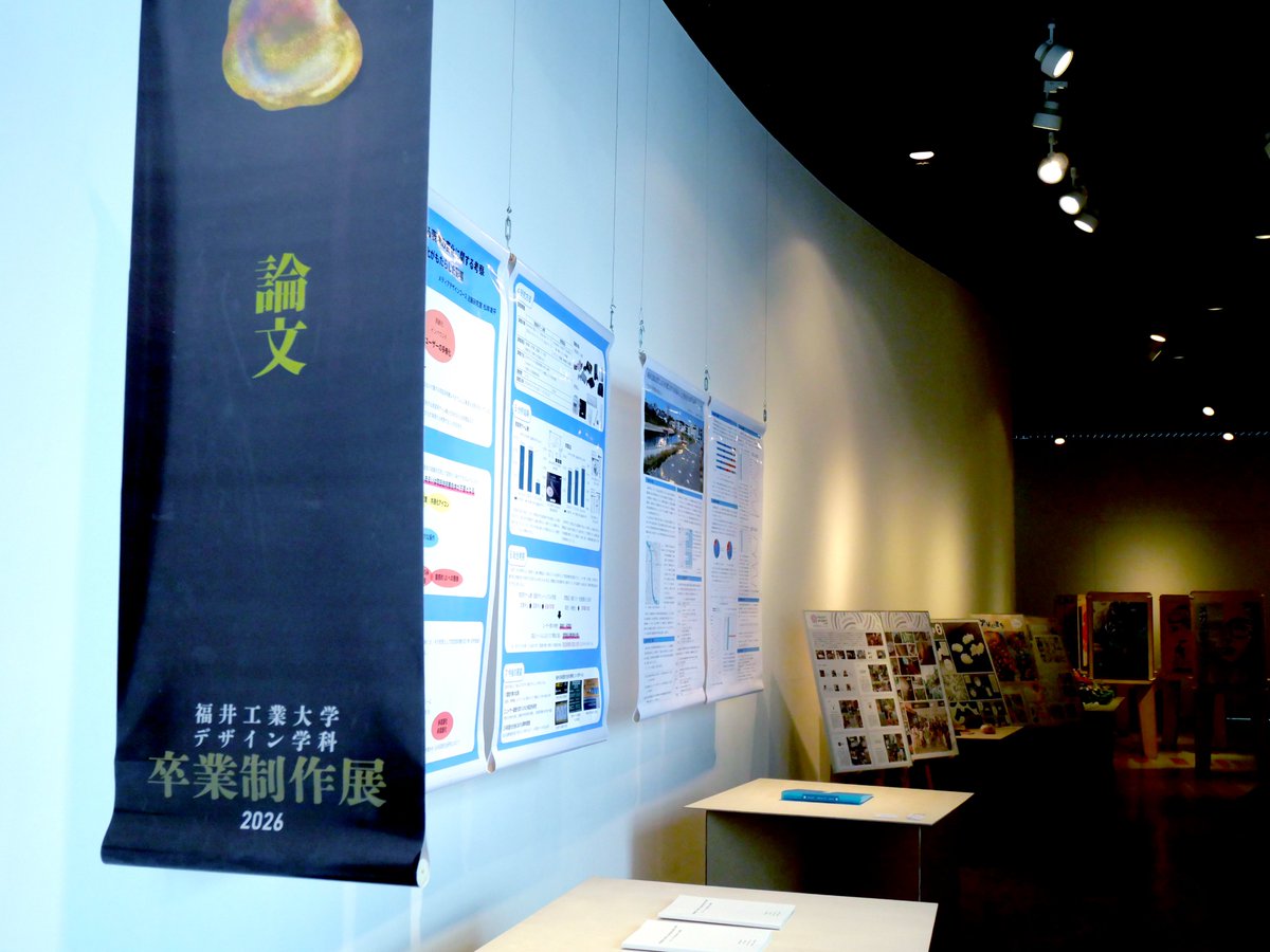 【市民ギャラリー】

２F企画展示室にて「福井工業大学デザイン学科卒業制作展『発色』」開催中です🎨
３F講堂は「優秀作品展」会場となっております。

会期はいずれも2/８(日)16：00まで。入場無料。

2/7(土)13:00～には、講演会も開催される予定です。
ぜひご来場ください！