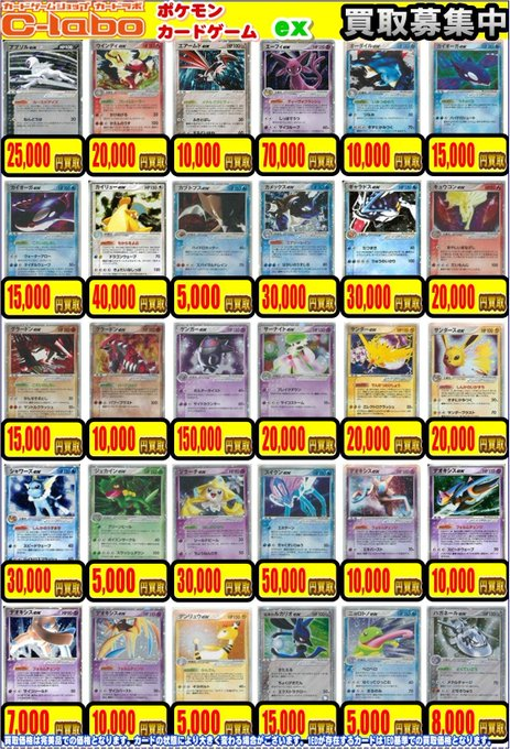 ポケモンカードゲーム 買取情報】 🔥買取大募集中🔥 ⭐️ポケモンex