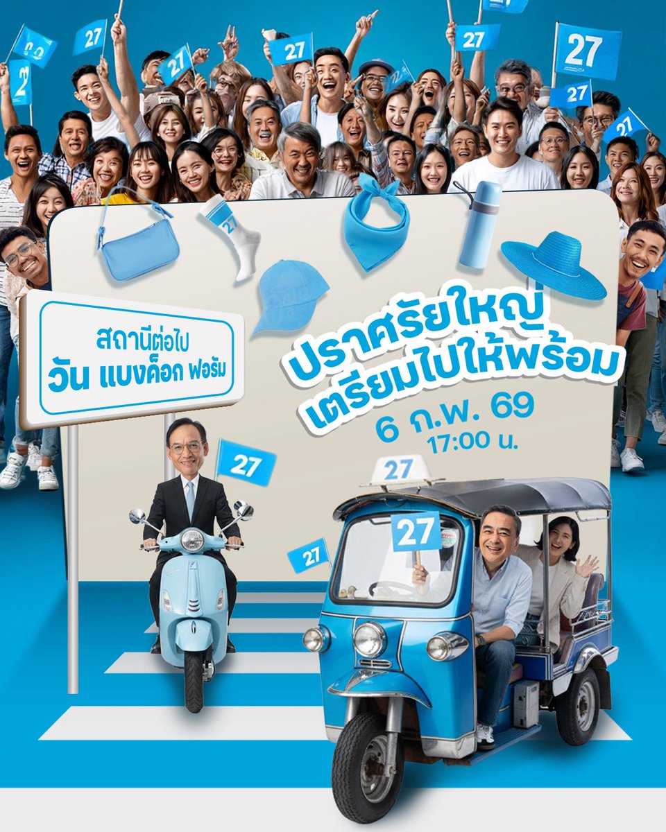 Abhisit Vejjajiva 🩵 tweet media