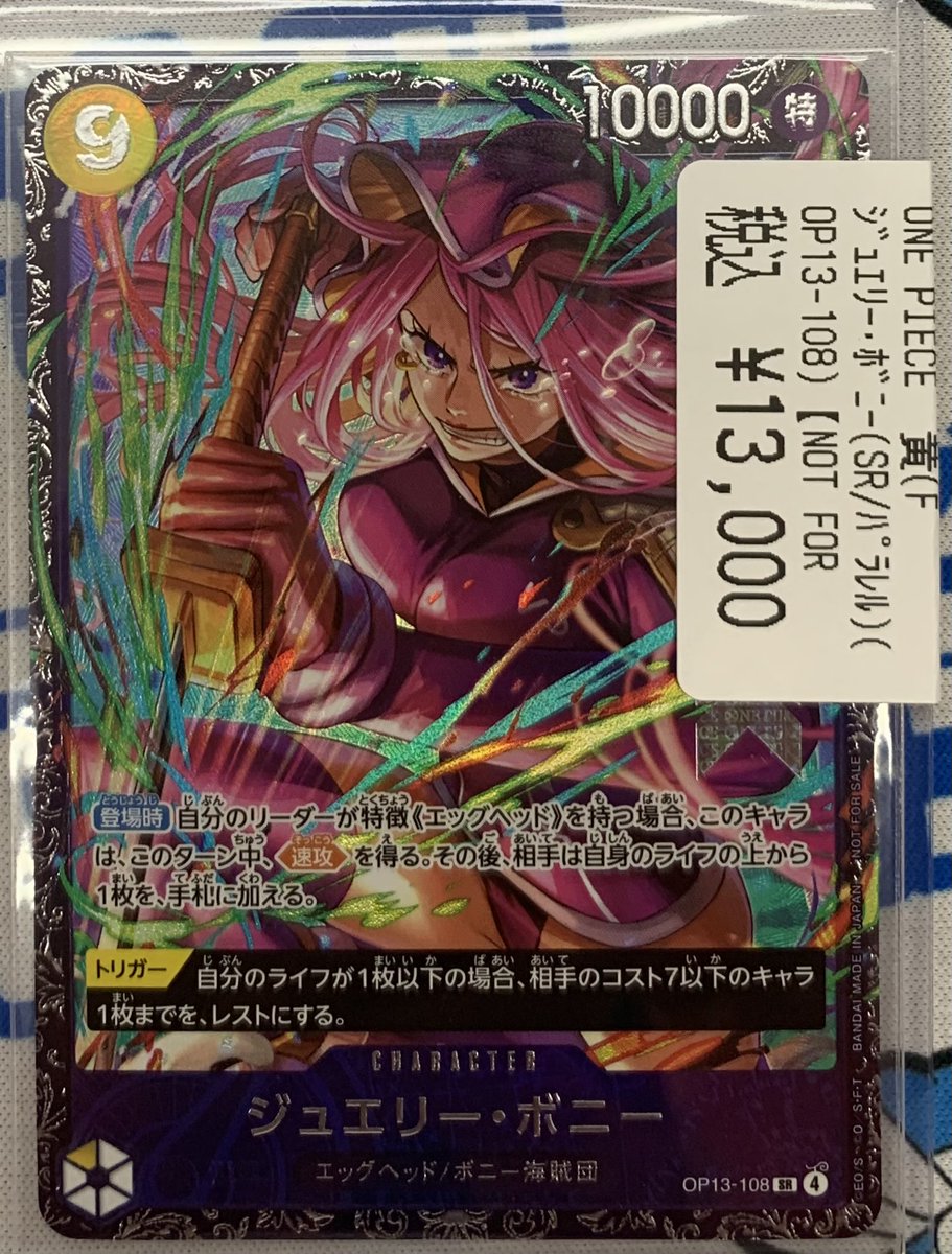 【PSA10】 ワンピース ジュエリー・ボニー SR パラレル #523 高額カード入荷のおしらせ こんにちは😃 ワンピースカード ジュエリー