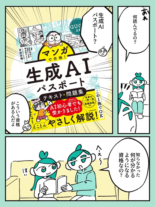 あんじゅ先生の新刊、ご恵贈いただきました!
アシスタントとしてお手伝いしました…!
今まさに知りたい情報が勉強できる内容てんこ盛り…!でもマンガでよく分かる…!

小1の息子もなんとなくわかるわかりやすさ!(読めない漢字は読んであげました) 