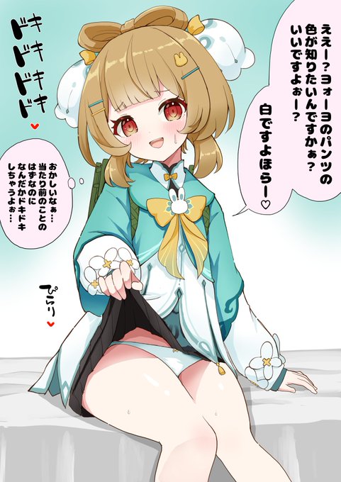 ヨォーヨちゃんに怪しげな仙術をかけてパンツの色を教えてもらった 