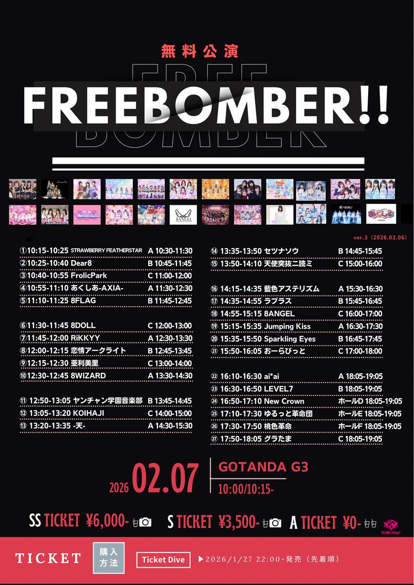 明日】 ＼無料✨／ ＼前売朝9時迄🎟️当日券有／ 「FREE BOMBER