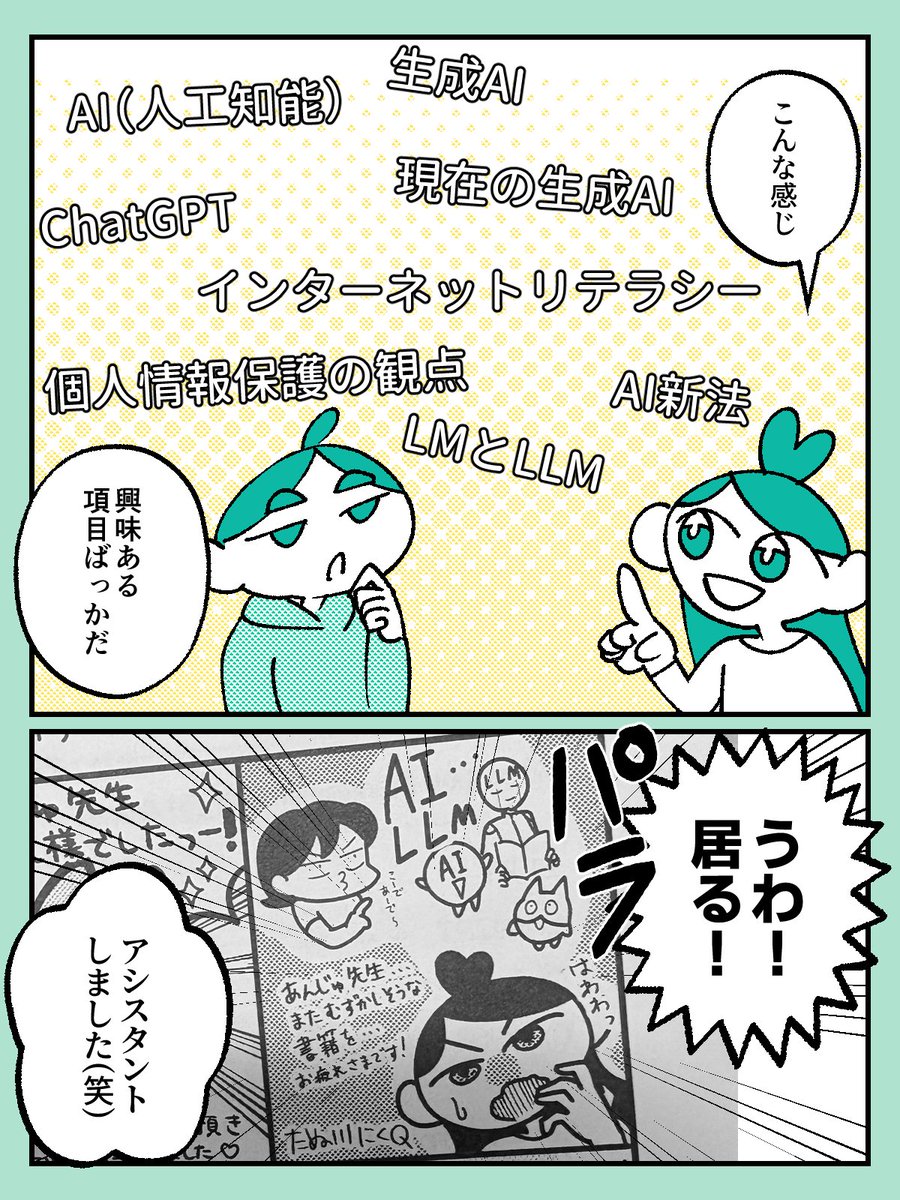 あんじゅ先生の新刊、ご恵贈いただきました!
アシスタントとしてお手伝いしました…!
今まさに知りたい情報が勉強できる内容てんこ盛り…!でもマンガでよく分かる…!
小1の息子もなんとなくわかるわかりやすさ!(読めない漢字は読んであげました)