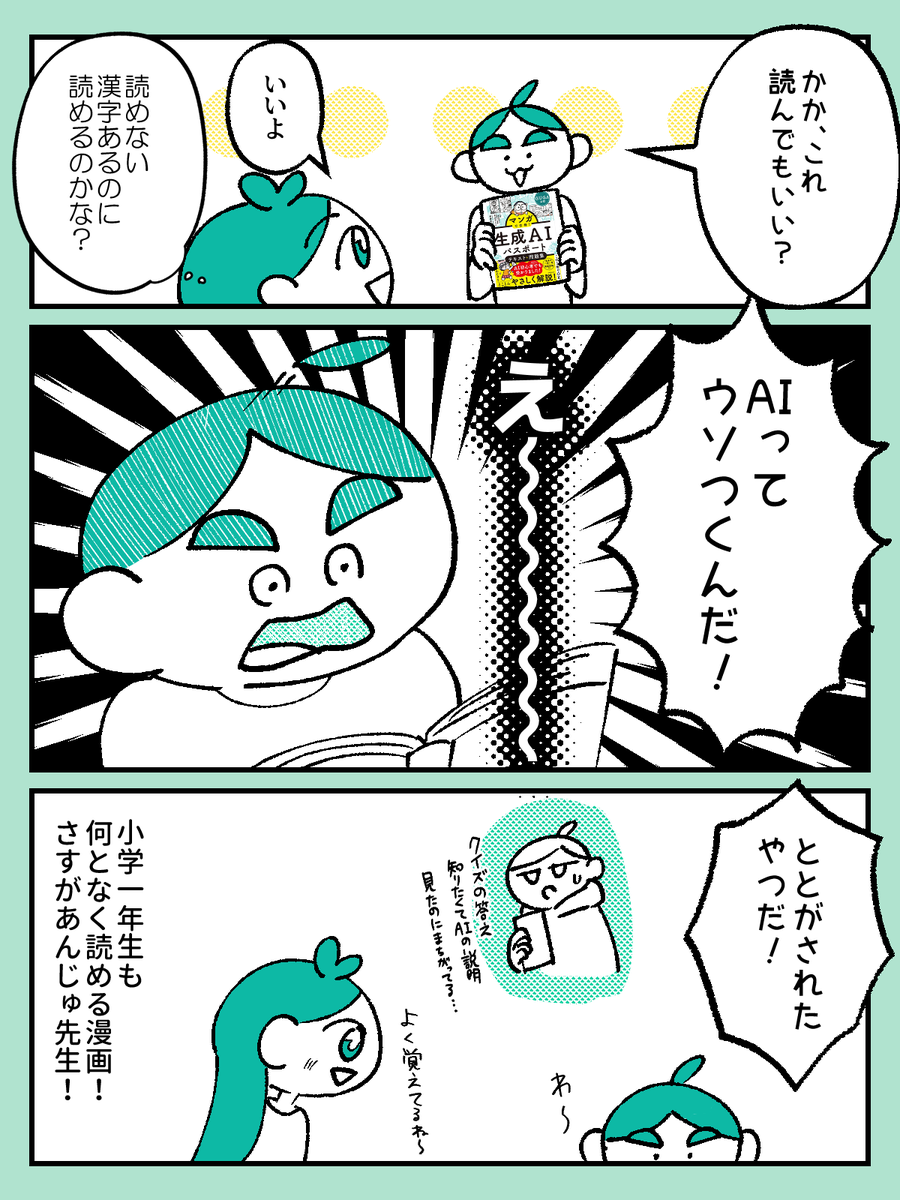 あんじゅ先生の新刊、ご恵贈いただきました!
アシスタントとしてお手伝いしました…!
今まさに知りたい情報が勉強できる内容てんこ盛り…!でもマンガでよく分かる…!
小1の息子もなんとなくわかるわかりやすさ!(読めない漢字は読んであげました)