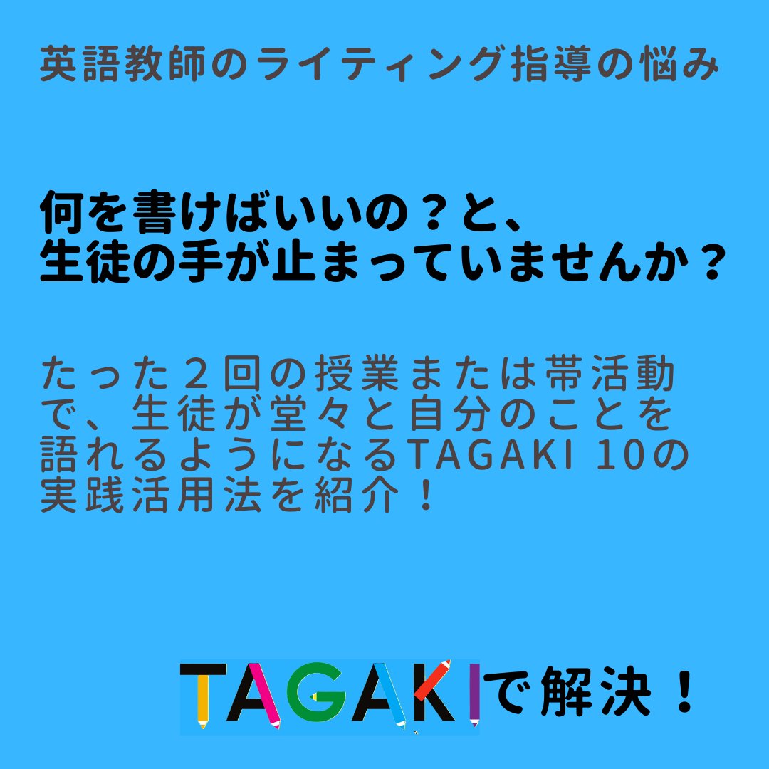 mpiinc's tweet photo. 【英語教師のライティング指導の悩み】  

「何を書けばいいの？と、
　生徒の手が止まっていませんか？」  

TAGAKI10で実現 生徒が主役の自己紹介活動⇒https://t.co/pwDyy9Rfju https://t.co/6L5K4SRuh0