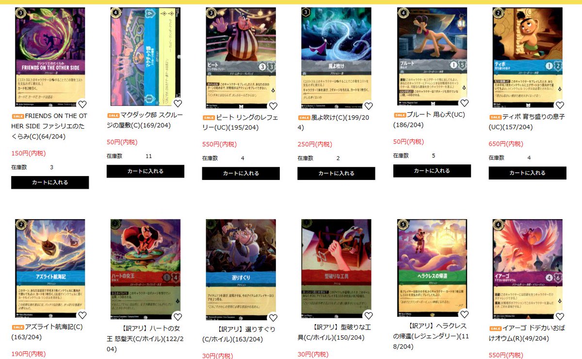 SALE情報】#ディズニーロルカナ #ロルカナ セールページ更新しました