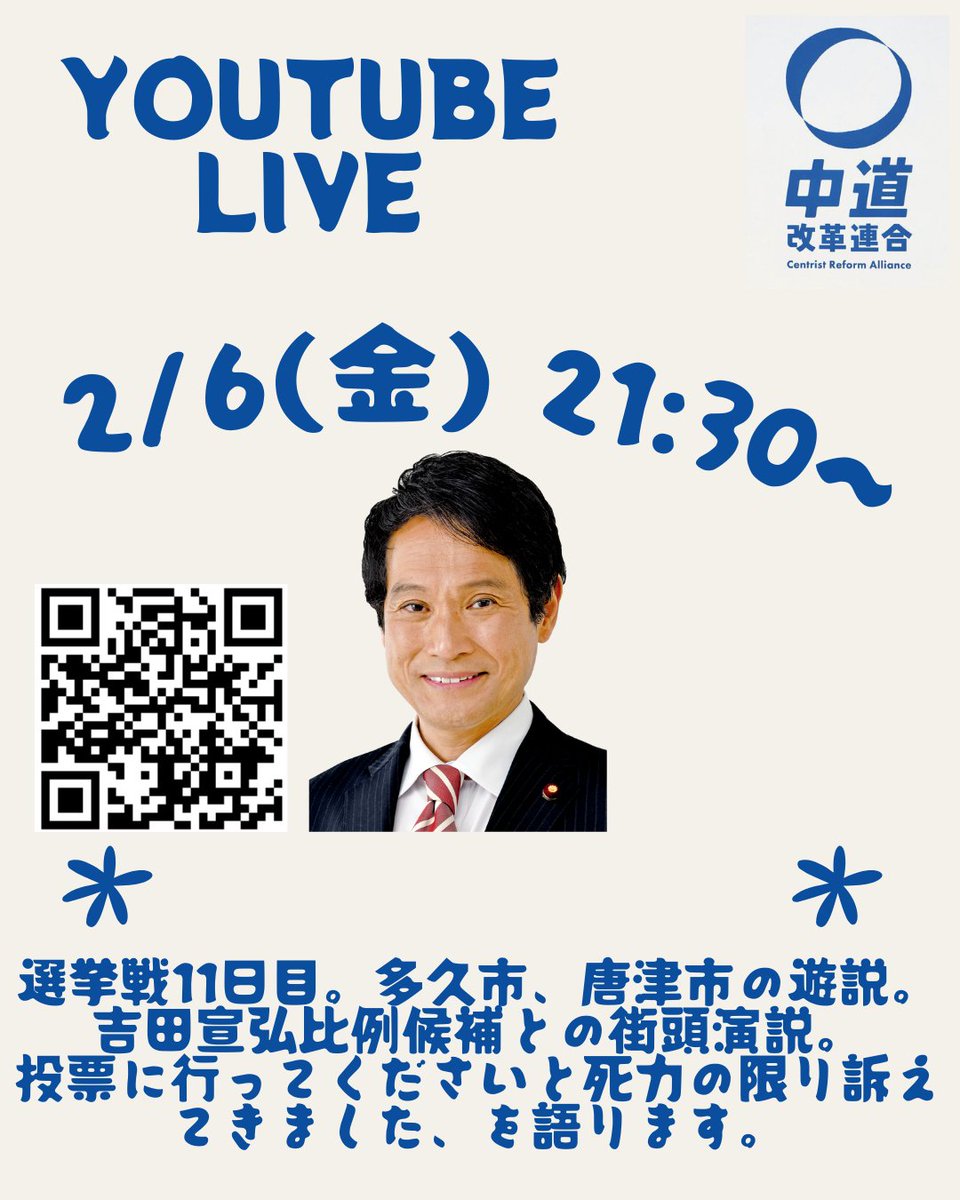 皆さんこんにちは大串ひろしです！

本日21：30からYouTubeライブ配信で本日の選挙戦の模様をお伝えします。
選挙戦終盤の死力を尽くし奮闘した模様をお伝えできればと思います。

youtube.com/live/_bdilvAGb…

ぜひご視聴/コメント下さい！
#大串ひろし 
#中道改革連合
#語ります