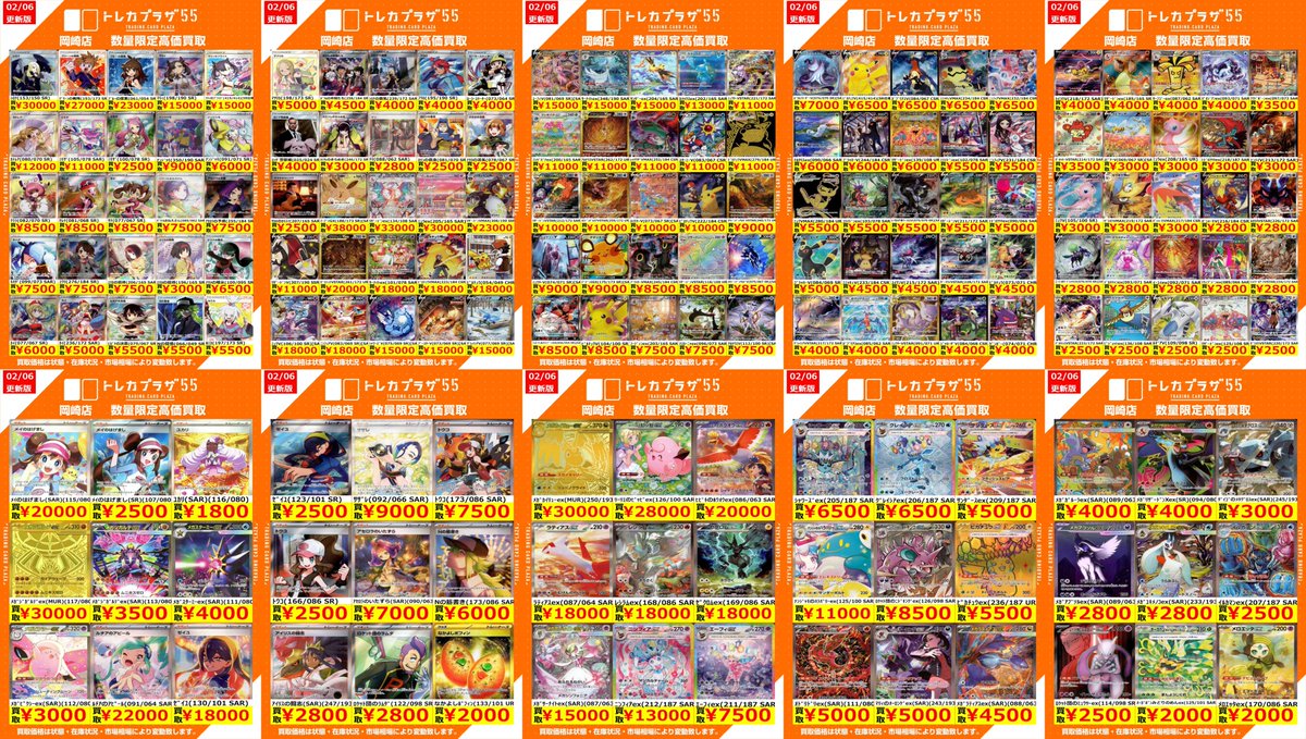 ポケカ /高価買取] ✨数量限定✨ 🔴SR・SAR・UR・HR・SSR🔴 その他にも