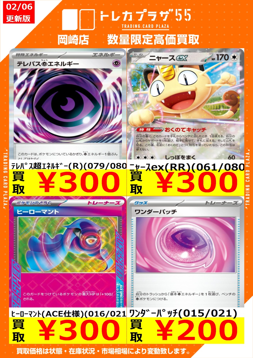 ポケカ /高価買取] ✨数量限定✨ 🔴SR・SAR・UR・HR・SSR🔴 その他にも