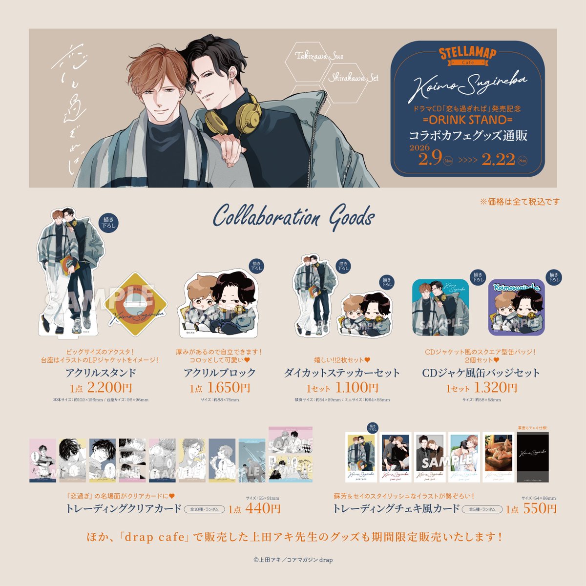 ステラマップカフェ コラボコースター nuude ステラマップカフェ NUUDE