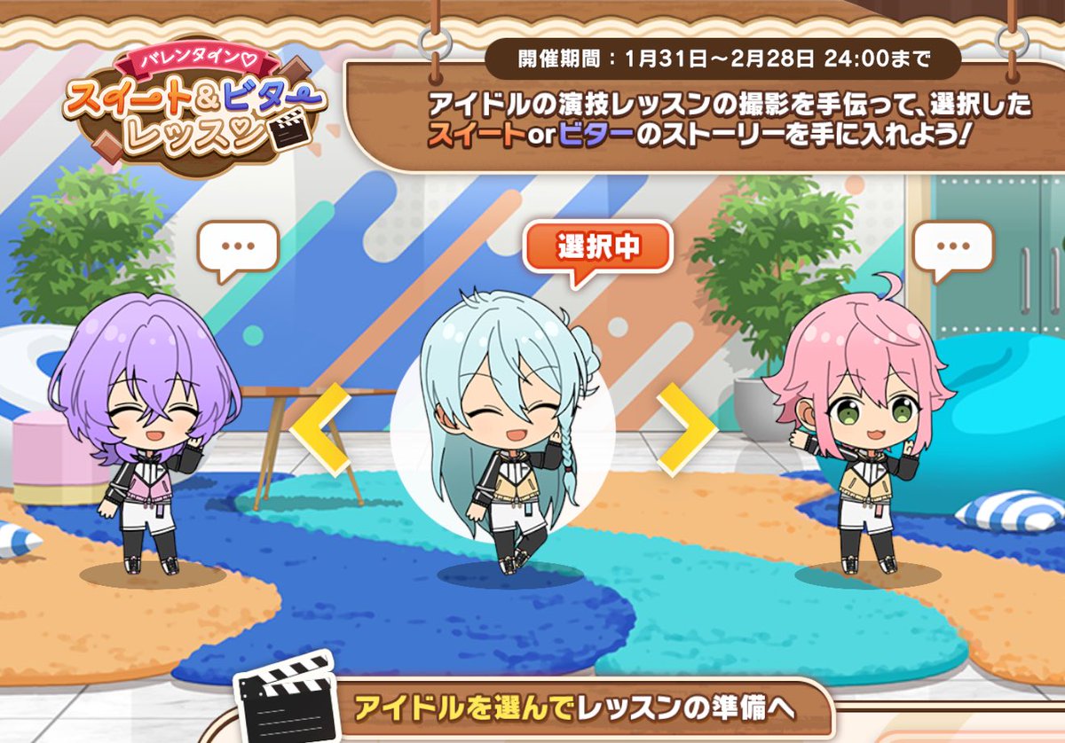 バレンタインキャンペーンのラスト3人ユメ渉桃李だった🥹パステル可愛い💜🩵🩷