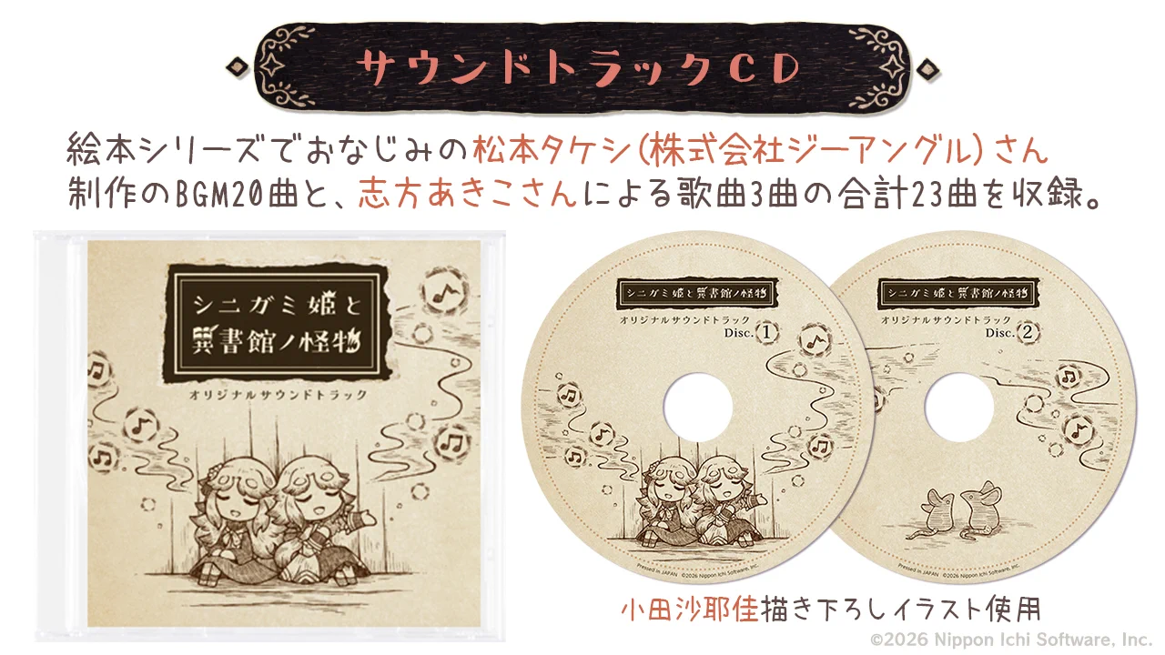 シニガミ姫と異書館ノ怪物📖【絵本】シリーズ公式 on X