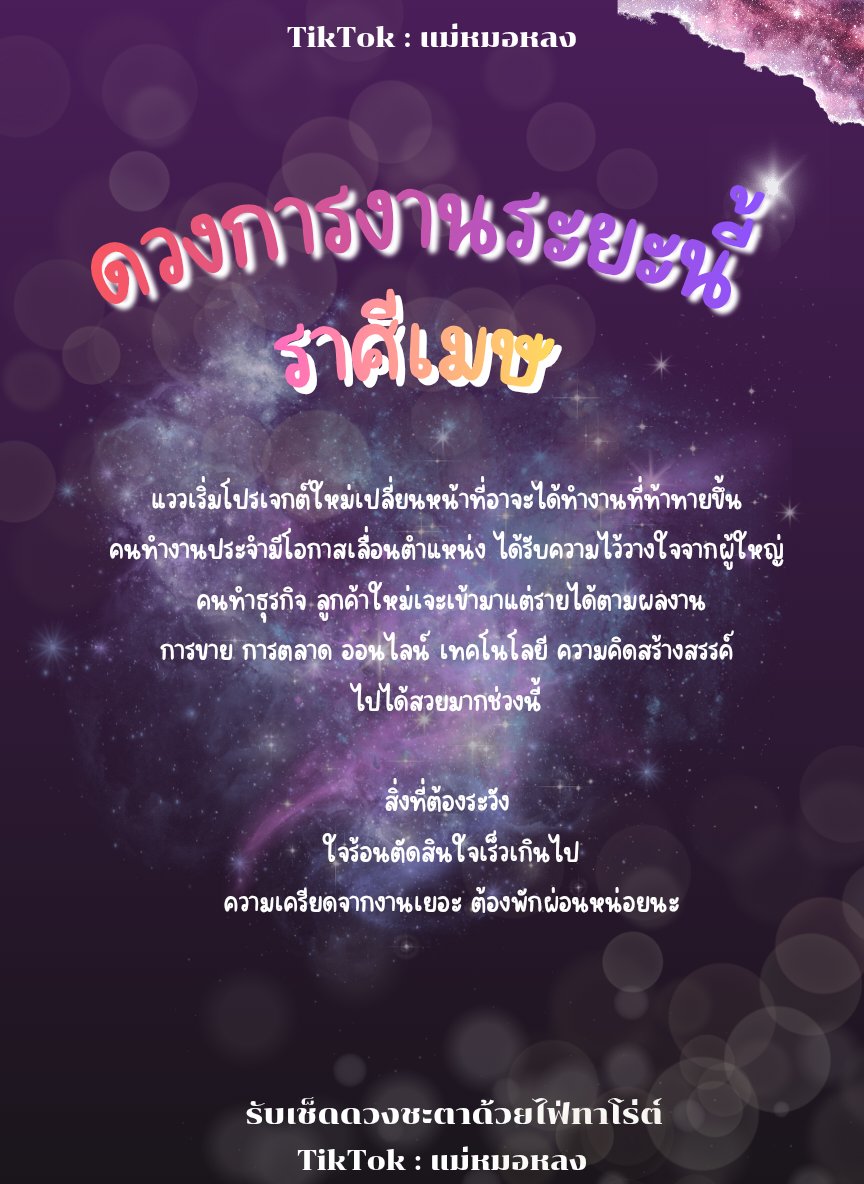 แม่หมอด้วยขายของด้วย🪄 tweet media