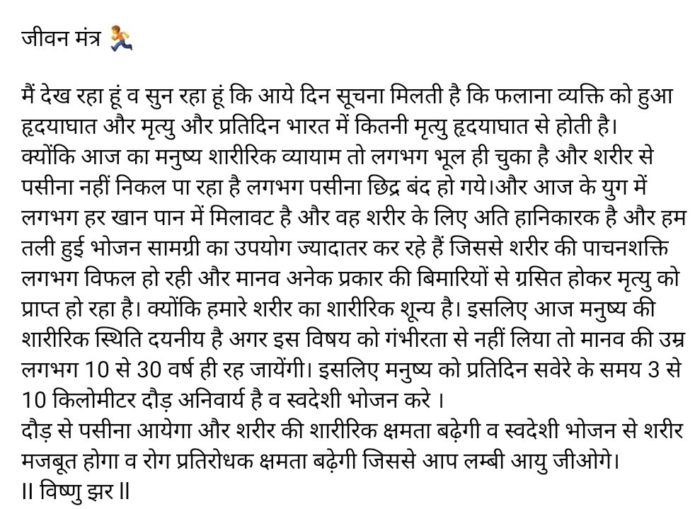 VishnuJhar's tweet image. जीवन मंत्र 🏃 
#physical #fitness #FitnessMotivation #vishnujhar