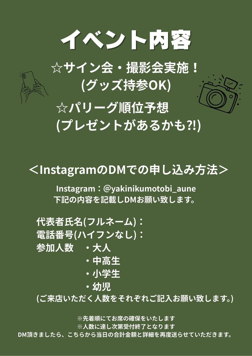 みなさんお久しぶりです！
おかさんとオフ会を開催します！！
楽しい会に出来ればと思いますので是非😊
場所は大好きな焼肉屋さんです🍖