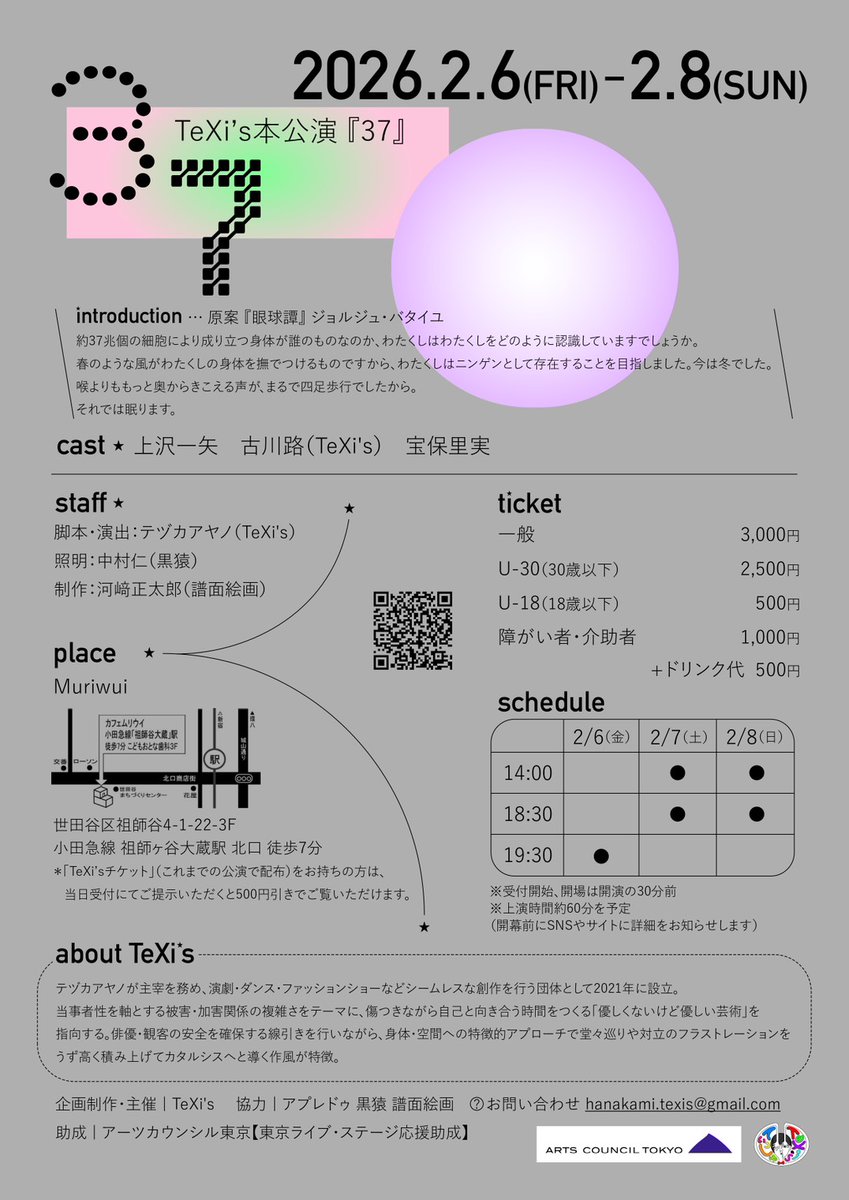 hanakami_TeXis's tweet photo. 【本日初日👀】
TeXi's『37』
2月6日(金)
受付開始・開場 19:00
開演 19:30
※上演時間約60分
◼️当日券
19:00より受付にて先着順にて販売
詳細:https://t.co/jaTrsKs4Od
予約:https://t.co/PVhpCyFds1 https://t.co/yuMl0qve80