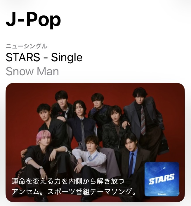 SN__20200122's tweet photo. Apple Musicの「J-Pop」ジャンルにて
「STARS」が展開されています❄️

ぜひ、Apple Musicでたくさん聴いてください！

@AppleMusicJapan 
🔗 https://t.co/obry5jyovn

#SnowMan #STARS #SnowMan_STARS
#AppleMusic https://t.co/pXuEytyG8L