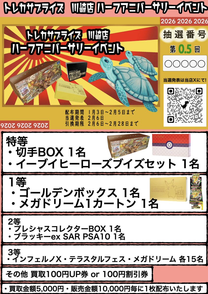 トレカサプライズ ハーフアニバーサリーイベント 皆様ご参加ありがとう