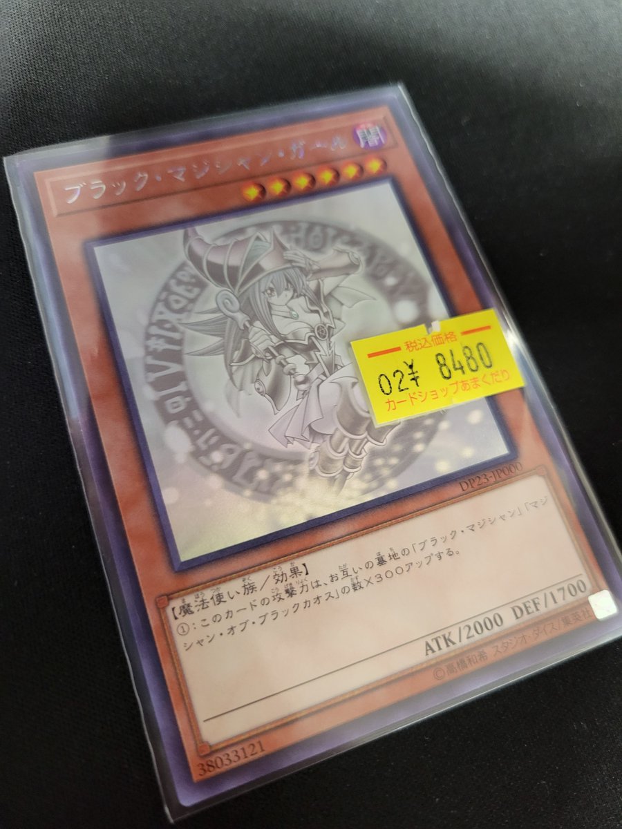 🌟遊戯王OCG 販売情報🌟 ✓ブラックマジシャンガール ﾎﾛ ¥8480 入荷し