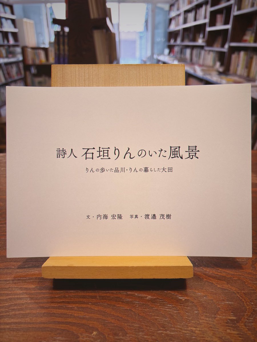 詩人 石垣りんのいた風景」図録ができました。 昭和の現代詩を代表する