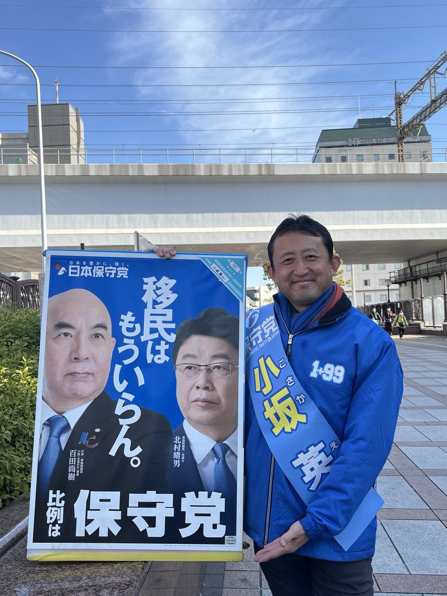 kosakajukujimu's tweet photo. 荒川区・足立区の皆様。
移民が増えれば治安が悪化するのは、欧米の例を見れば明らかです。治安が悪くなれば、
【🌸あなたの愛する人💕家族🌸】が、突然理不尽な事件に巻き込まれる可能性が高くなるということです。
小坂英二は【🌸あなたの愛する人💕家族🌸】を護ろうとしています。投票に行ってください。
#小坂英二を国政へ 
＃日本保守党