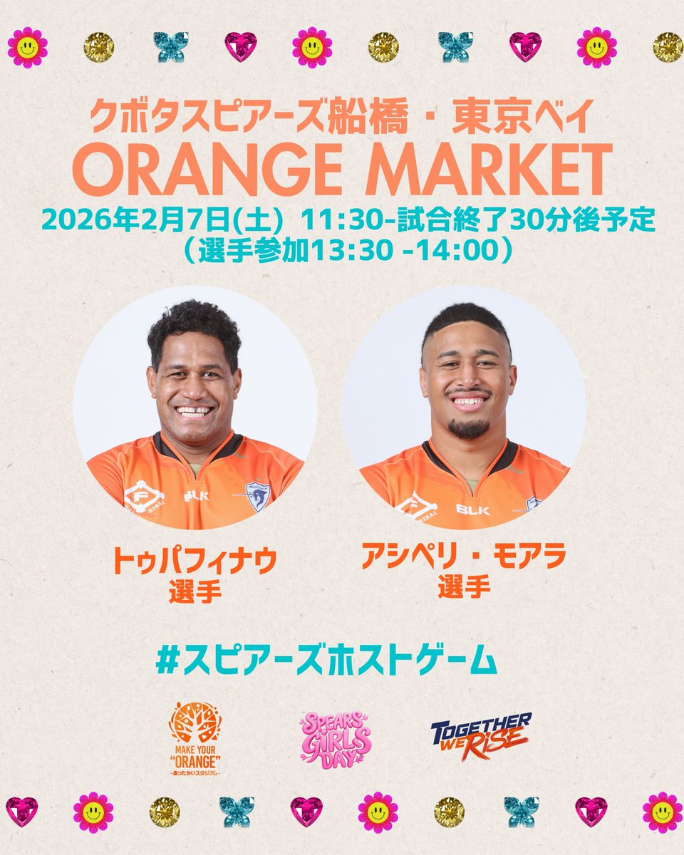 2/7 #スピアーズホストゲーム 情報】 明日はスピアーズえどりく