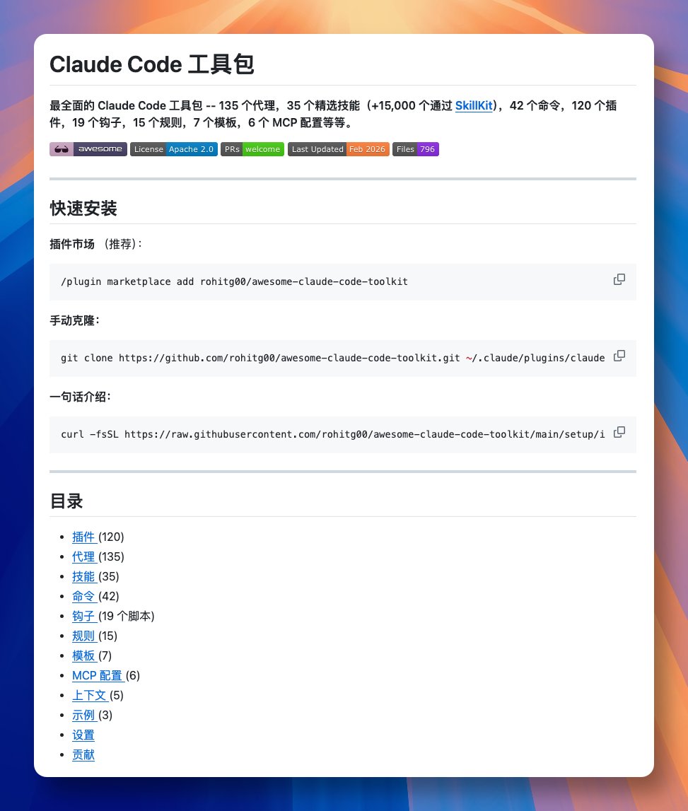 GoJun315's tweet photo. 这可能是收集整理了 Cluade Code 最全面的终极工具包。涵盖：

35 个精选 Skills
135 个 Agents
42 条常用命令
120 个插件
19 个 Hooks
15 条规则
7 个模板
6 个 MCP 配置

GitHub：https://t.co/vh6WEsK3BT https://t.co/PayTyjZyGB