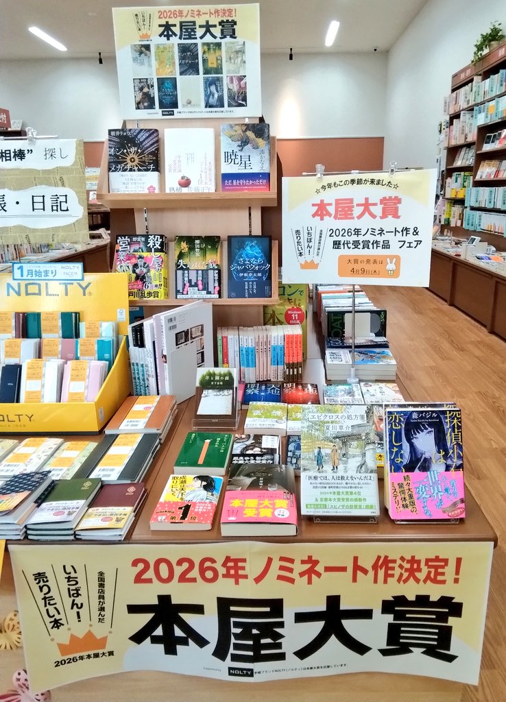 choukodo's tweet photo. 本屋大賞のノミネート作が発表されました！
今年はどの作品が受賞するのでしょうか。受賞発表は4月9日です。
当店ではノミネート作&amp;歴代受賞作品フェアを展開中です✨

#山梨　#書店　#徵古堂　#本屋大賞 https://t.co/FsxvGK3OSC