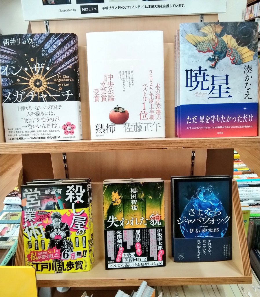 choukodo's tweet photo. 本屋大賞のノミネート作が発表されました！
今年はどの作品が受賞するのでしょうか。受賞発表は4月9日です。
当店ではノミネート作&amp;歴代受賞作品フェアを展開中です✨

#山梨　#書店　#徵古堂　#本屋大賞 https://t.co/FsxvGK3OSC