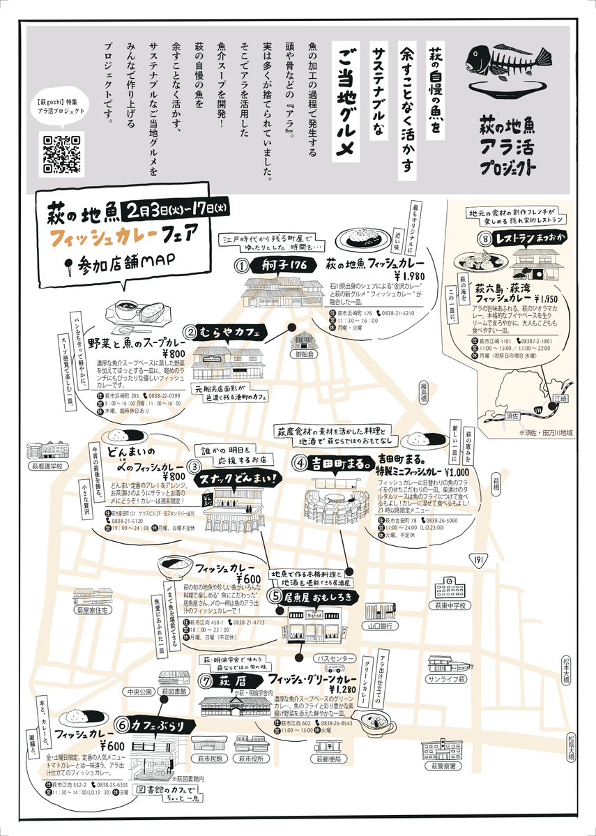 カフェぶらりにてフィッシュカレー(600円)を販売しています🍛
このカレーは、＃萩の地魚アラ活プロジェクト の一環として、ＮＰＯ会員の喫茶班で作った期間限定（2/7・13・14日）のメニューです🤗
皆さま、是非食べに来て下さい😊
＃カフェぶらり ＃萩ランチ ＃萩の地魚フィッシュカレーフェア