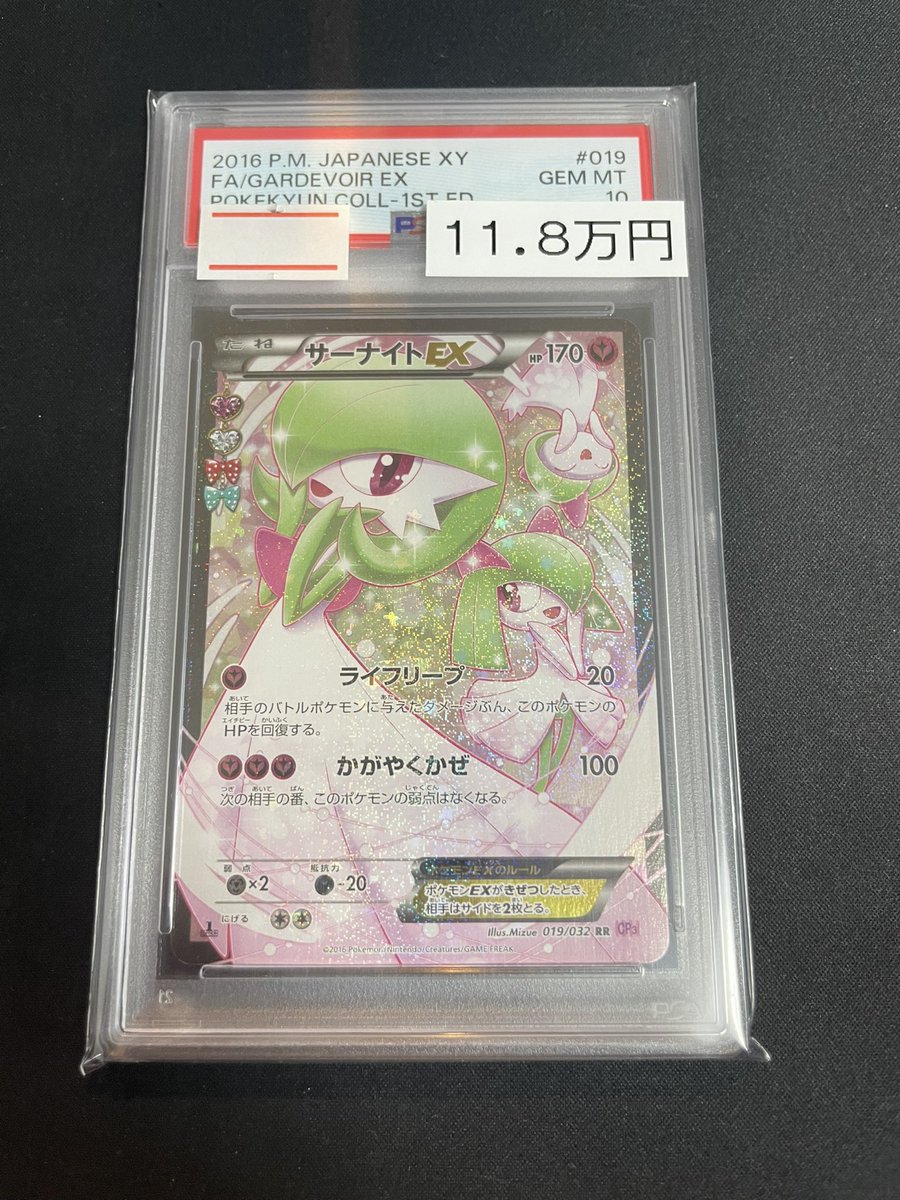 🔥ポケカ入荷情報🔥】 ✨⭐️PSA10⭐️✨ 🔮サーナイトEX〈1st〉《RR