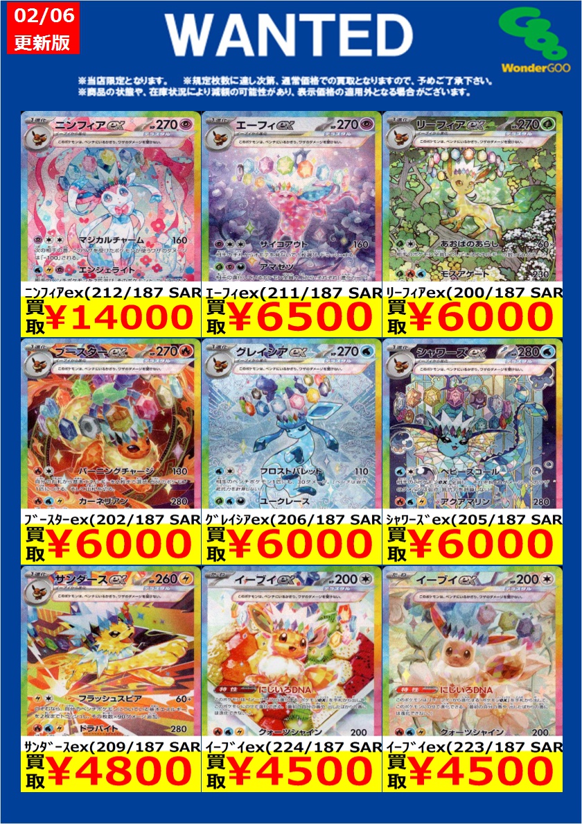 ワングー水戸笠原WANTED】 #ポケカ ブイズ高額 今回はこちら！ ※6日14
