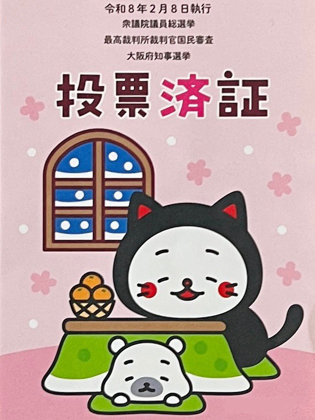 期日前投票に行ってきた。
めっちゃ混んでてびっくり！
( °ᗝ° ).ᐟ.ᐟ