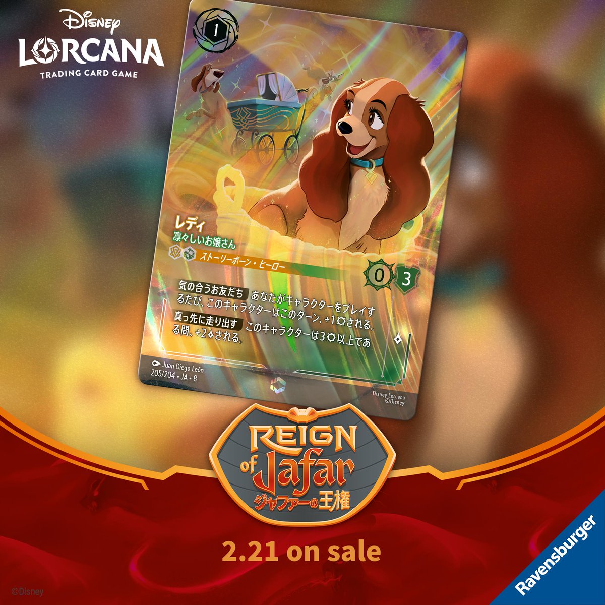 📍#ロルカナ カード紹介】​ ✨2月21日(土)発売✨ #ディズニーロルカナ