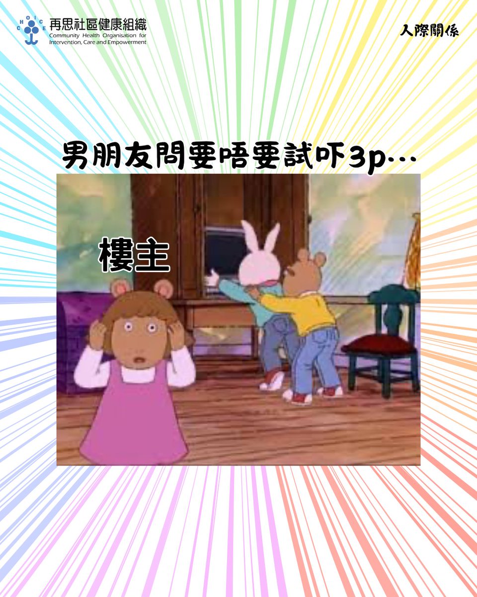 Choice再思社區健康組織 tweet media