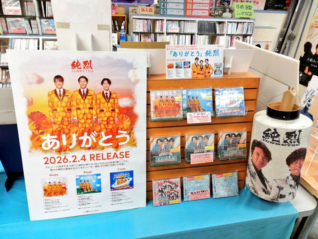 純烈】 デビュー15周年を駆け抜けた純烈の新たなスタートとなる2026年