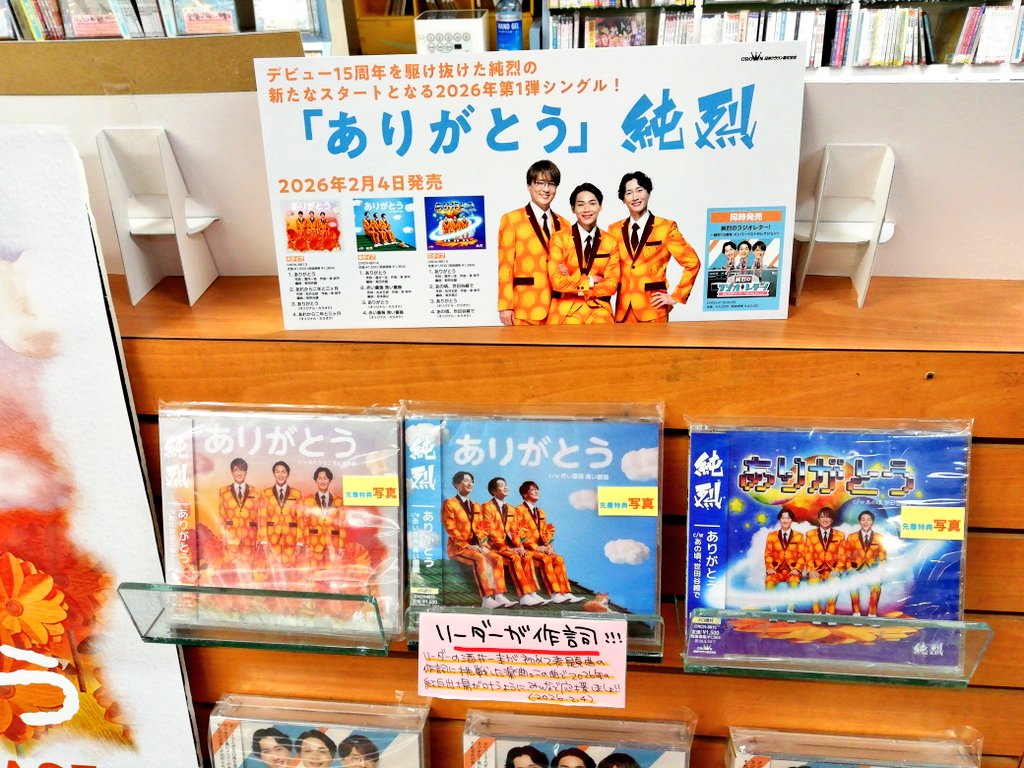 純烈】 デビュー15周年を駆け抜けた純烈の新たなスタートとなる2026年