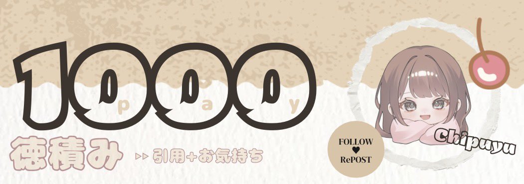 ちぷゆさん！(人'ー'☆).:ﾟ+